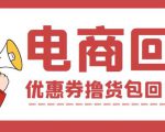 外面收费388的电商回收项目,一单利润100+-稀缺资源库