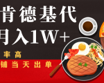 闲鱼发布肯德基商品代下单目月入1W+,小白店铺当天出单-稀缺资源库