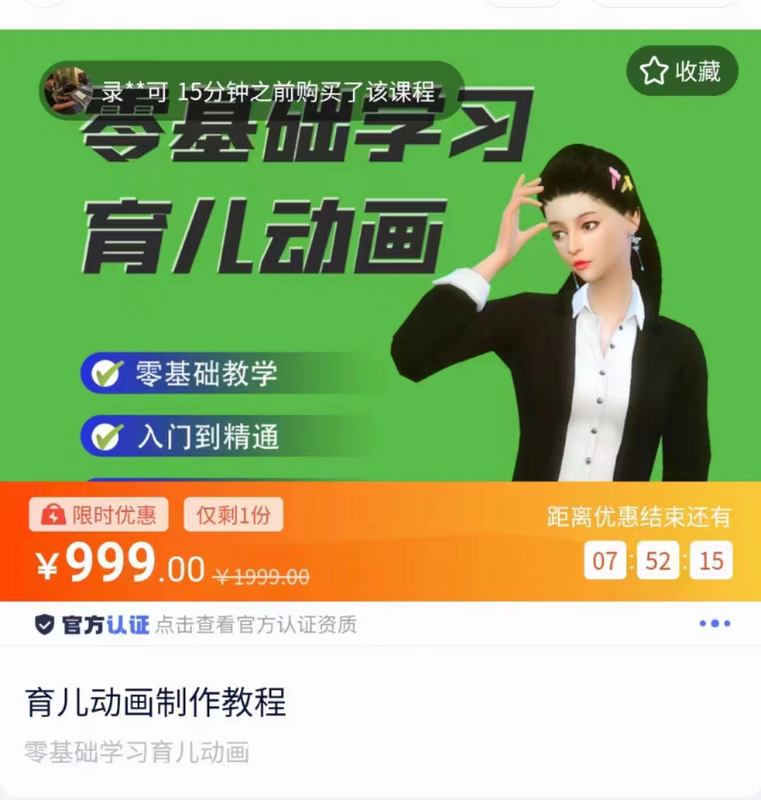 育儿动画教程 零基础学习3D育儿动画，适合不想出镜想做育儿赛道的宝爸宝妈和老师们-稀缺资源库