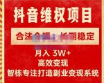 新版抖音维权项目每单利润1000+,合法合规,长期稳定,月入3W+价值1999元-稀缺资源库