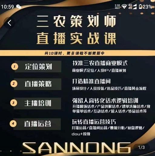 三农策划师直播实战课，​打造三农类目精准直播间​主播培训、话术逻辑、直播运营-稀缺资源库