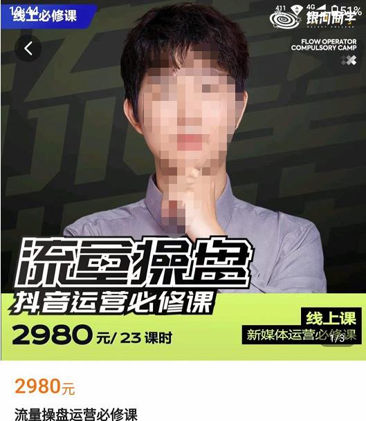 网红徐老师流量操盘抖音运营必修课，23节运营实操课-稀缺资源库