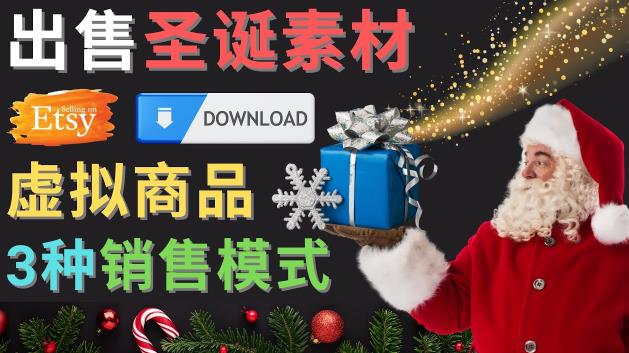 出售圣诞节主题Photoshop设计素材，日赚100美元以上-稀缺资源库
