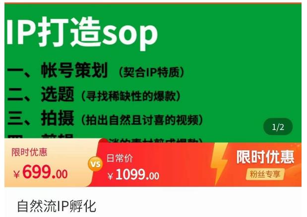 瑶瑶·自然流IP孵化，系统掌握IP孵化全流程，也能学到选题，剪辑，账号运营经验-稀缺资源库