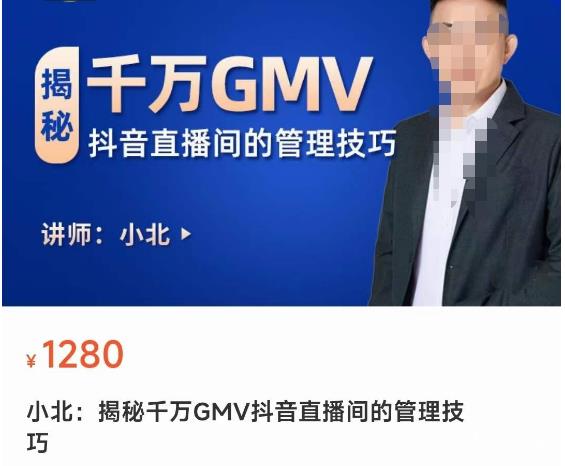 揭秘千万GMV抖音直播间的管理技巧，学会管理自己的主播，轻松掌控主播情绪-稀缺资源库