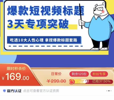 看完必会的短视频标题课，吃透10大人性心理，拿捏爆款标题套路-稀缺资源库
