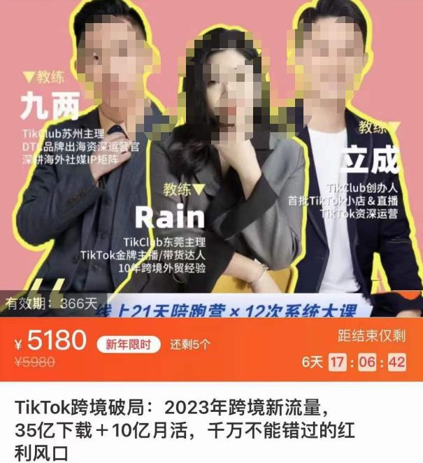 TikTok跨境破局课，2023年跨境新流量，35亿下载＋10亿月活，千万不能错过的红利风口-稀缺资源库