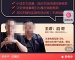 最新淘系引力魔方低价引流课程，小成本大流量，低价引流快速拉新收割-稀缺资源库