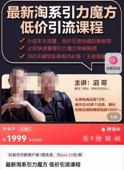 最新淘系引力魔方低价引流课程，小成本大流量，低价引流快速拉新收割-稀缺资源库