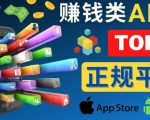 2023年5大正规赚钱APP–热门的手机赚钱小程序,利用业余时间赚钱的方法-稀缺资源库