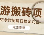 【稳定搬砖】最新网游逆水寒（魔兽老兵服）游戏手动搬砖教程，批量起号每天稳定几百+-稀缺资源库