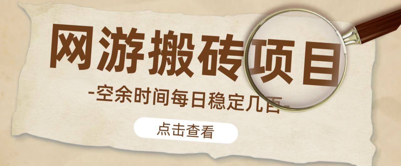 【稳定搬砖】最新网游逆水寒（魔兽老兵服）游戏手动搬砖教程，批量起号每天稳定几百+-稀缺资源库