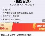 榜上传媒·直播运营线上实战主播课,0粉正价起号,新号0~1晋升大神之路-稀缺资源库