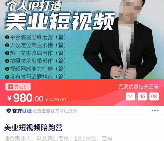 美业短视频陪跑营，适合美业人、以及美业老板，创业女性、宝妈-稀缺资源库