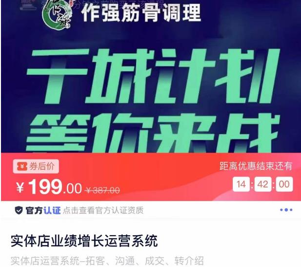 实体店业绩增长运营系统，拓客、沟通、成交、转介绍-稀缺资源库