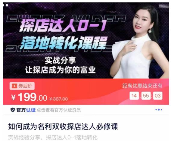 如何成为名利双收探店达人必修课，探店达人0-1落地转化课程-稀缺资源库