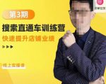 震宇第3期搜索直通车训练营,快速提升店铺业绩,线上实操课-稀缺资源库