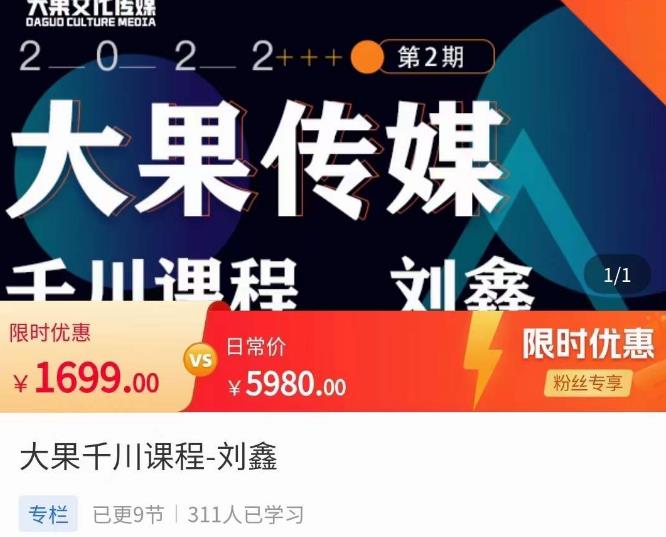 刘鑫·大果千川课程，精准建模，千川底层逻辑，不同阶段的投放思路，小店随心推如何投放-稀缺资源库