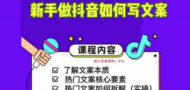 新手做抖音如何写文案，手把手实操如何拆解热门文案-稀缺资源库