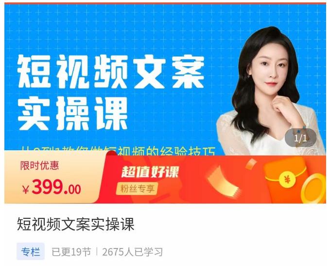 小秋·短视频文案实操课，​从0到1教你做短视频的经验技巧-稀缺资源库