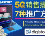 推广YouTube运营教程Tube Mastery,每单净赚200美元-稀缺资源库