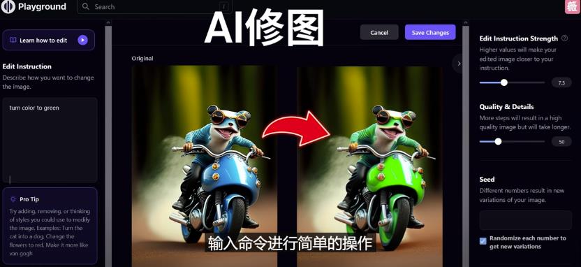 免费人工智能工具Playground AI，输入命令，实现一键修图-无需基础-稀缺资源库