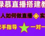 普通人如何做抖音,新手快速入局,详细功略,无绿幕直播间搭建,带你快速成交变现-稀缺资源库