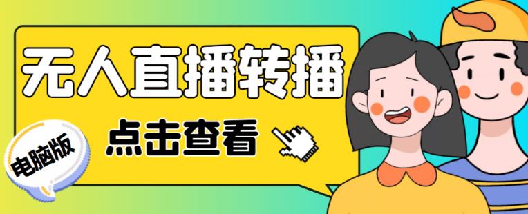 最新电脑版抖音无人直播转播软件+无人直播源获取+直播间商品实时获取【全套软件+详细教程】-稀缺资源库