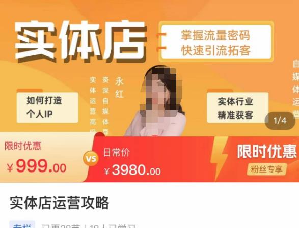 实体店运营攻略，掌握流量密码，快速引流拓客-稀缺资源库