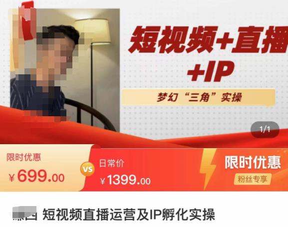 谦四·短视频直播运营及IP孵化实操，80节干货实操分享-稀缺资源库
