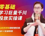 陈大黑牛千川课:零基础学习巨量千川投放实操课,从底层逻辑到详细实操全部传授-稀缺资源库