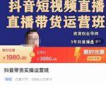 抖音直播带货实操运营班,带货直播间技巧思路,搭建高转化直播间,话术书写及付费技巧-稀缺资源库