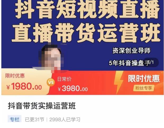 抖音直播带货实操运营班，带货直播间技巧思路，搭建高转化直播间，话术书写及付费技巧-稀缺资源库