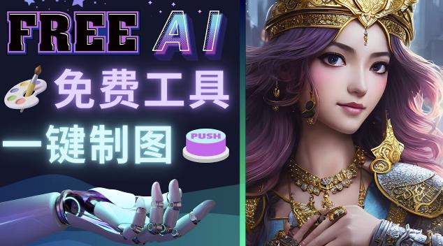 Midjourney替代网站，3个简单好用，免费的AI绘画工具一键生成大师级画作-稀缺资源库