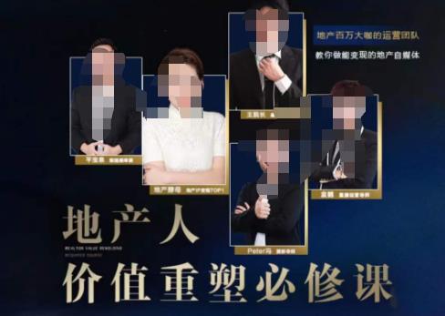 地产酵母-地产直播运营必修课，教你做能变现的地产号（直播运营实操+投放+变现合集）-稀缺资源库