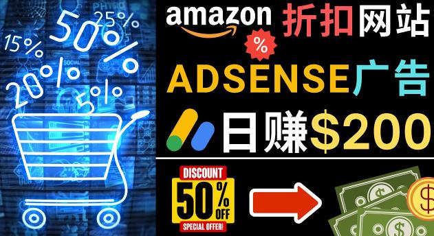 发布亚马逊打折商品信息，日赚200美元创建一个热门的Amazon Hot Deal网站-稀缺资源库