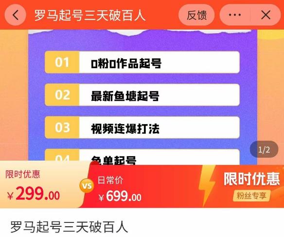 罗马起号三天破百人，​2023起号新打法，百人直播间实操各种方法-稀缺资源库