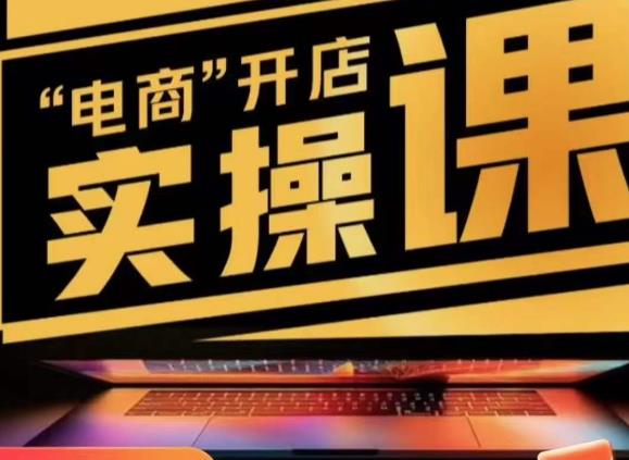小李子电商抖店商品卡，商品卡实操流程，抖音小店无货源精细化全套流程-稀缺资源库
