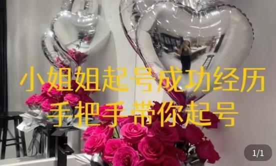 桃桃·鲜花花店起号课，​了解自身优势突出，找到引流方向，手把手带你起号-稀缺资源库