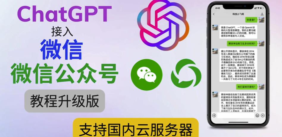 最新ChatGPT接入微信公众号升级版教程，支持国内云服务器【视频教程+文档教程】-稀缺资源库
