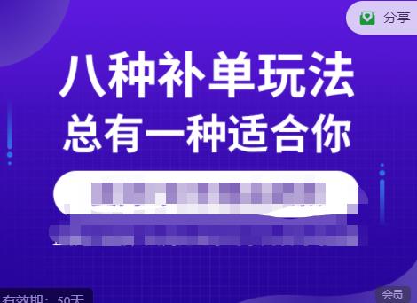 数据蛇·2023年最新淘宝补单训练营，八种补单总有一种适合你-稀缺资源库