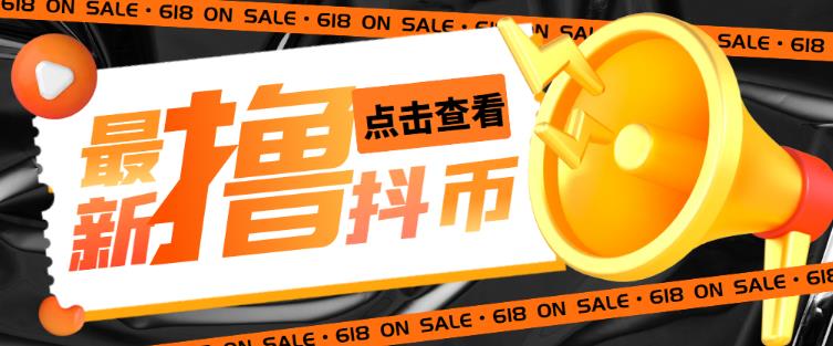外面收费598的最新pdd无限白嫖抖币项目揭秘，简单暴利【仅揭秘】-稀缺资源库