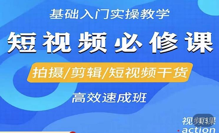 李逍遥·短视频零基础起号，​拍摄/剪辑/短视频干货高效速成班-稀缺资源库