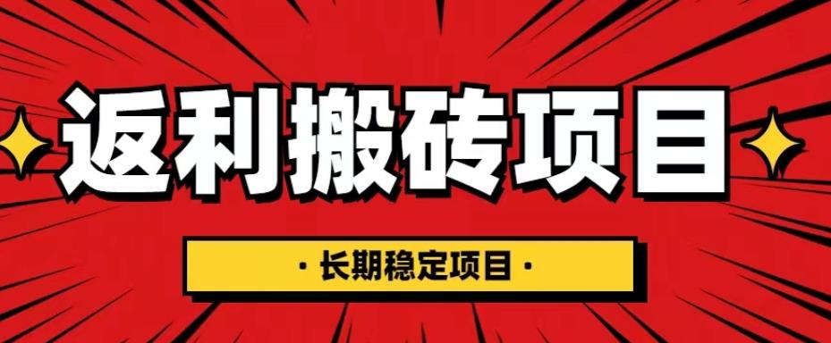 国外返利网项目，返利搬砖长期稳定，月入3000刀（深度解剖）-稀缺资源库