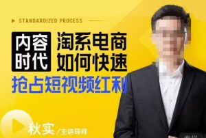 内容时代淘系电商如何快速抢占短视频红利,搜索呈现内容化,短视频布局越发重要-稀缺资源库