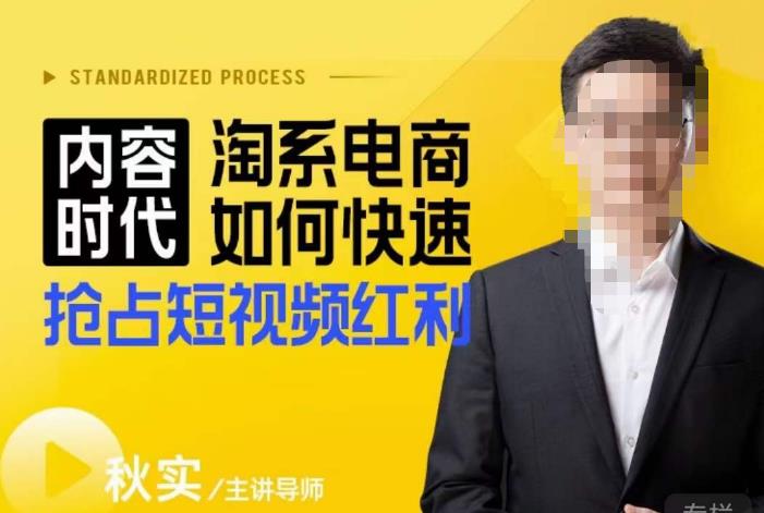 内容时代淘系电商如何快速抢占短视频红利，搜索呈现内容化，短视频布局越发重要-稀缺资源库