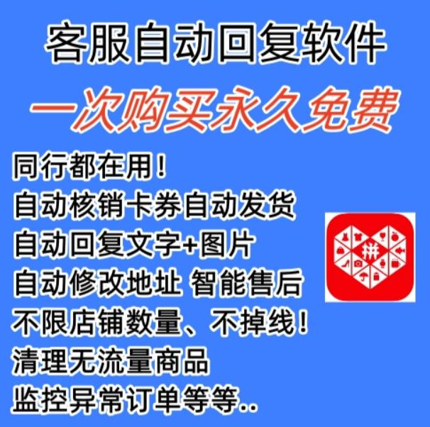 拼多多自动回复多多机器人虚拟店铺商品自动发货自动核销卡券【永久脚本】-稀缺资源库