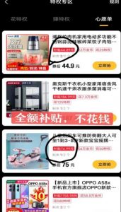 最新1分购项目,撸货变现勤快的一天几十,有想法的一个月几千-稀缺资源库