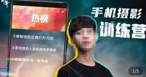 张校长·随手拍出仪式感,手机0基础拍摄剪辑教学-稀缺资源库