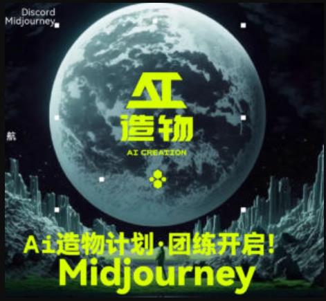 2023AI造物计划团练课第1期，积极拥抱新技术、新变革-稀缺资源库